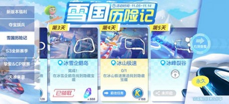 跑跑卡丁车手游冰峰裂谷宝箱位置与获取攻略