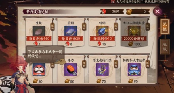 阴阳师大江山之战速刷资源与物品攻略