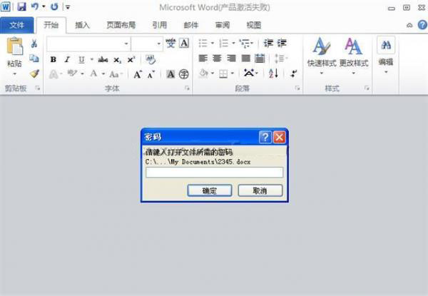 word2010为文档加密的操作步骤