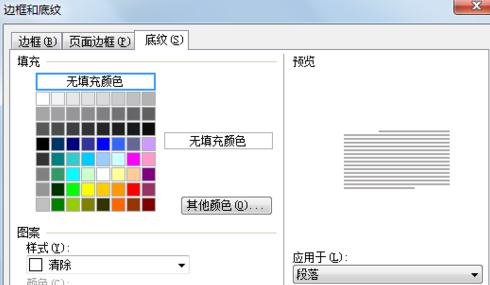 word2010清除阴影的操作方法
