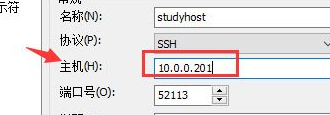 Xshell修改主机连接信息的操作步骤