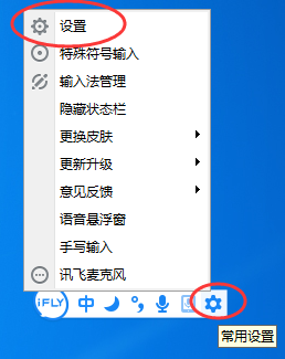 讯飞输入法导入快捷短语的简单操作方法