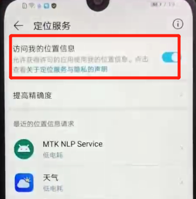 荣耀畅玩8a开启定位功能的操作教程