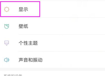 红米note7设置屏幕色温的操作教程