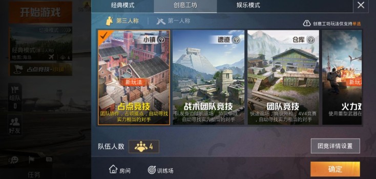 和平精英占点竞技模式匹配与取胜攻略