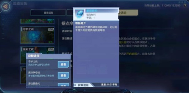 我的起源星辰碎片获取途径与使用攻略