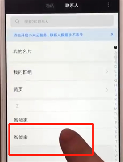 红米6批量删除联系人的操作步骤