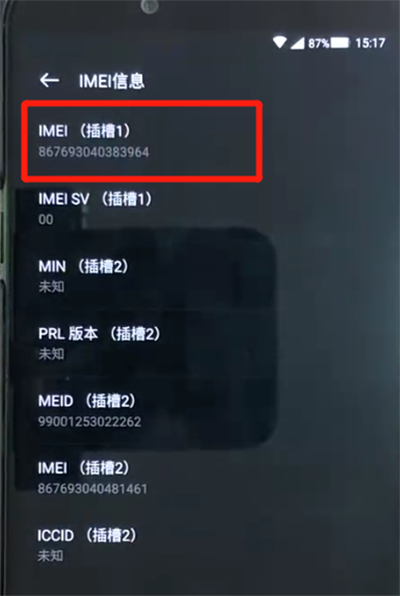 黑鲨helo辨别真假的简单操作方法