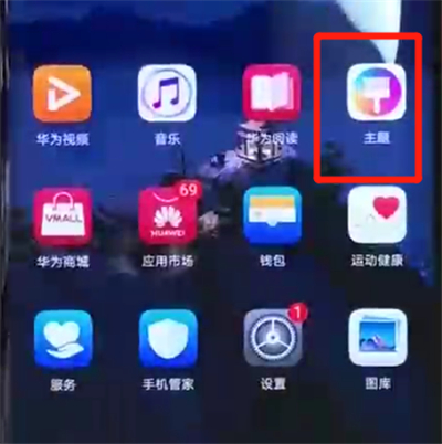 华为mate20pro设置动态壁纸的简单操作方法