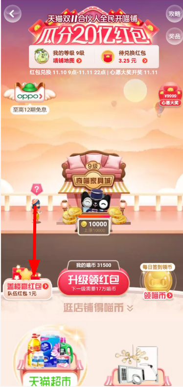 淘宝盖楼改队名的操作步骤