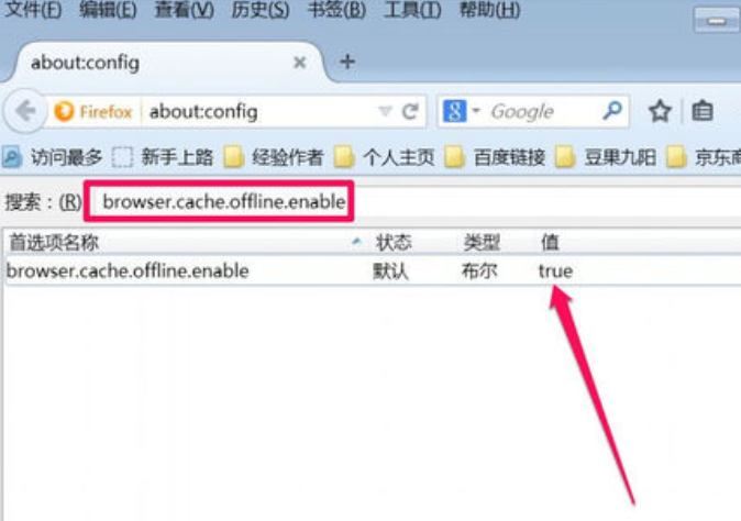 火狐浏览器修改缓存文件夹的操作方法
