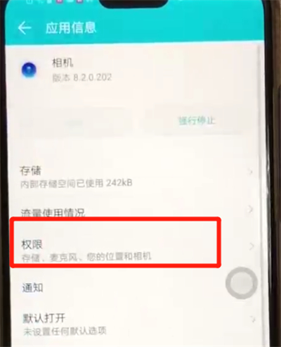 荣耀8x中开启相机权限的操作步骤