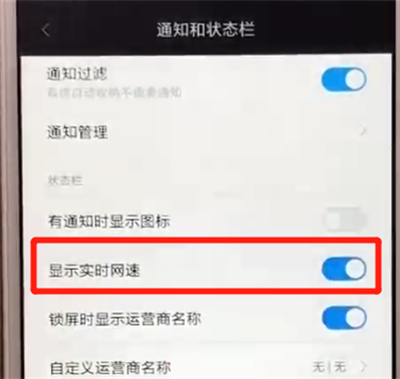 红米6显示实时网速的操作教程