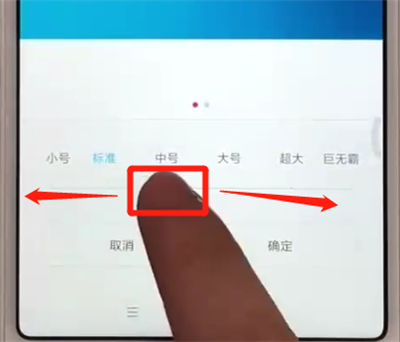 红米6a中调整字体大小的操作教程