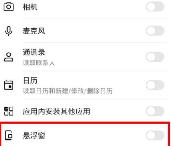 华为mate30 5G版关闭应用悬浮窗的图文步骤