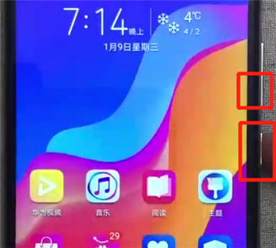 荣耀畅玩8a中截图的操作教程