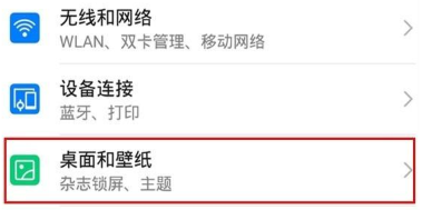 荣耀20青春版开启智能助手的操作步骤