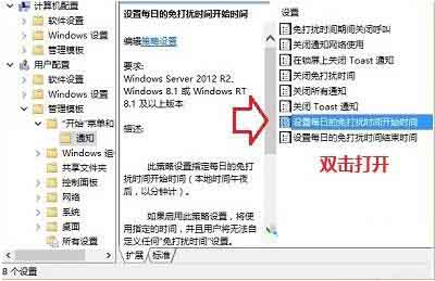 win10系统设置消息免打扰时间的操作教程