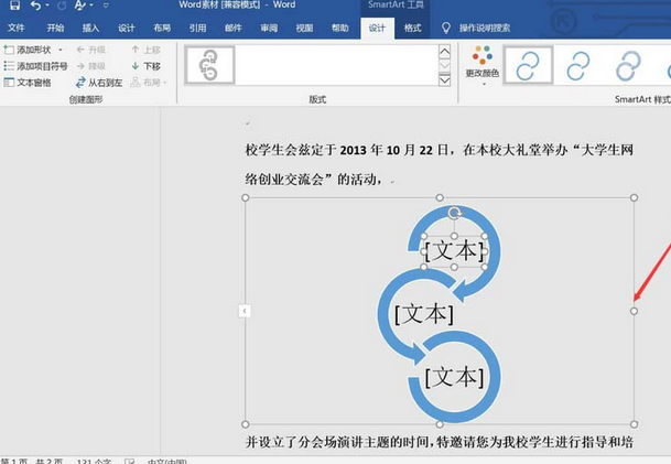 word2016制作圆箭头流程图的相关操作步骤