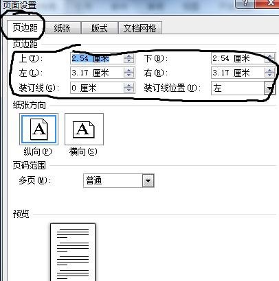 word2010设置论文页面的标准格式的操作教程