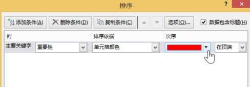 excel2013设置按颜色进行排序的操作步骤