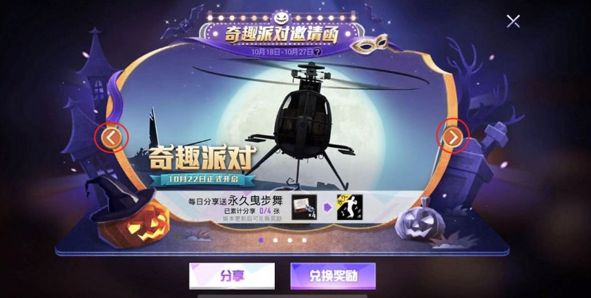 和平精英奇趣派对邀请函活动兑换位置攻略