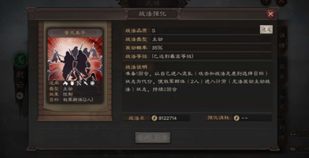 三国志战略控制类战法效果与强度详解