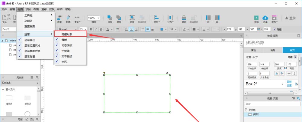 Axure RP显示与隐藏网页元件的操作步骤