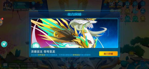 奥拉星手游圣龙突破阵容过关打法详解