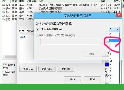 win10系统更改盘符的操作步骤