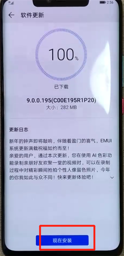 华为mate20pro中更新系统的操作方法