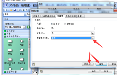 Visio 2003设置单位的简单操作教程