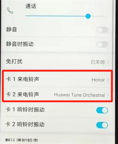 荣耀畅玩8a设置铃声的简单操作教程