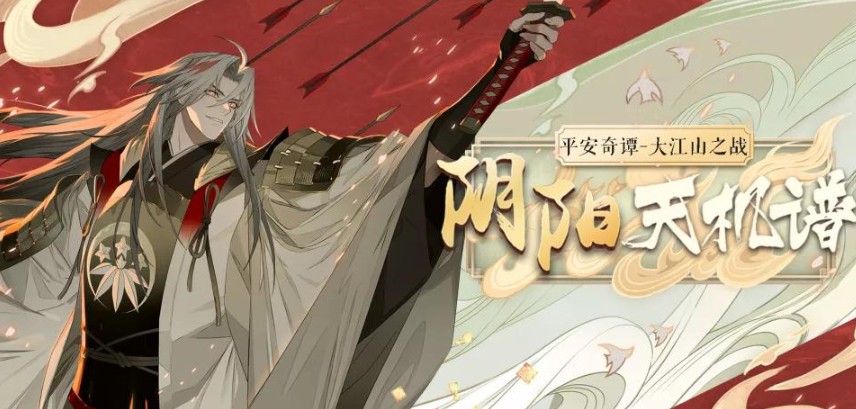 阴阳师平安奇谭大江山阵容攻略