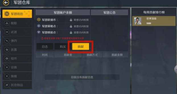 第二银河军团系统与捐献建设玩法解析