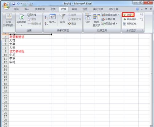 excel2007使用分组功能的详细教程