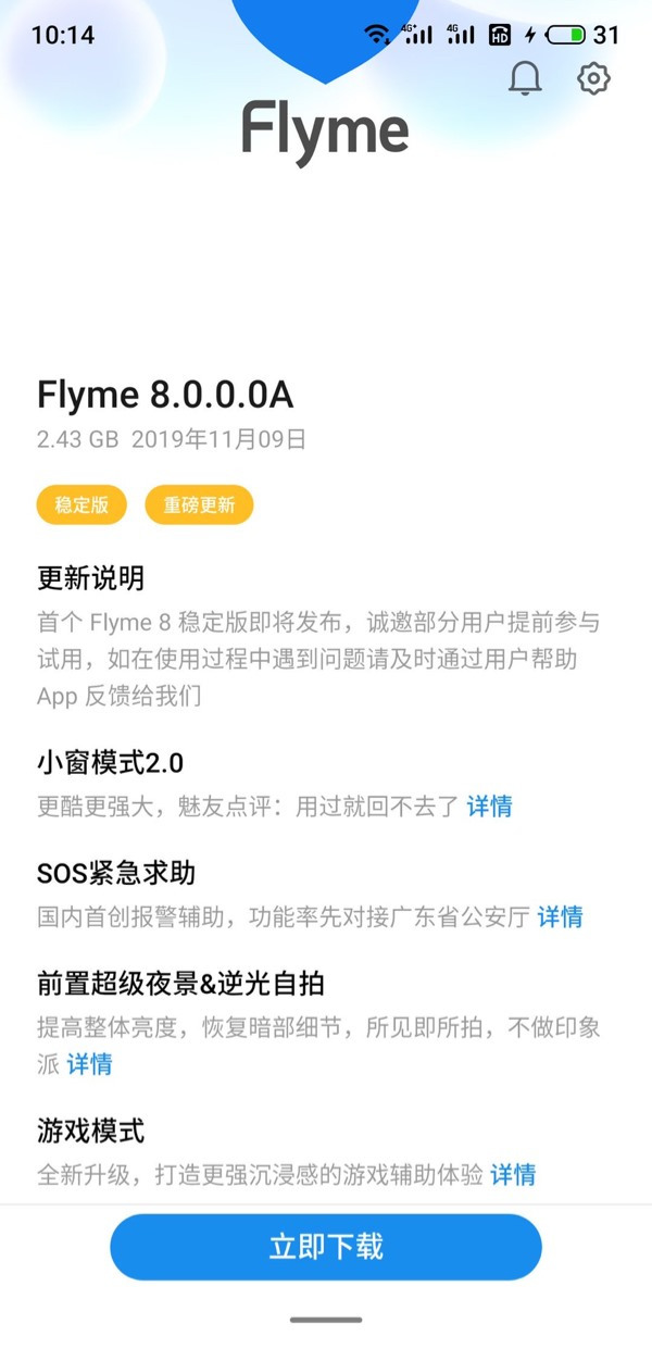 稳定版即至！魅族16s Pro迎来Flyme 8.0.0.0A