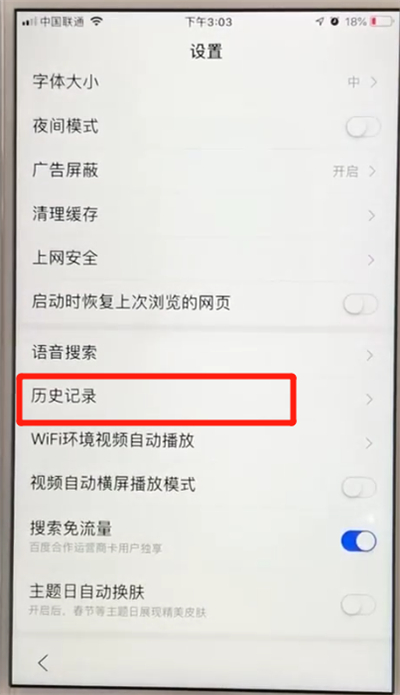 百度app进行设置无痕的操作教程