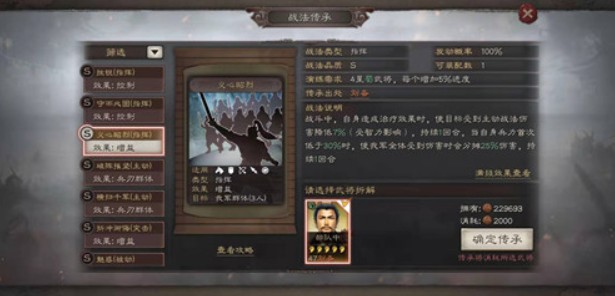 三国志战略版s级战法橙色武将消耗详解