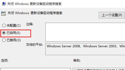 win10禁用驱动自动更新设置教程