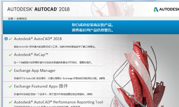 AutoCAD2018安装具体操作步骤