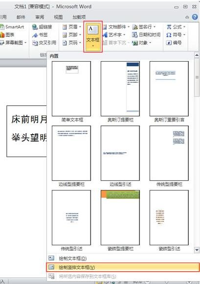 word2010设置文字横竖混排的操作教程