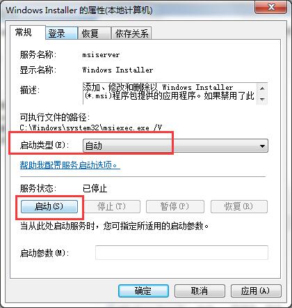 win7系统出现错误1719的处理教程