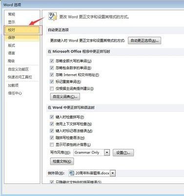 word2010开启拼写检查的操作教程