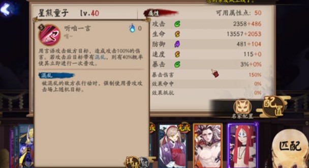 阴阳师星熊童子技能效果与强度详解