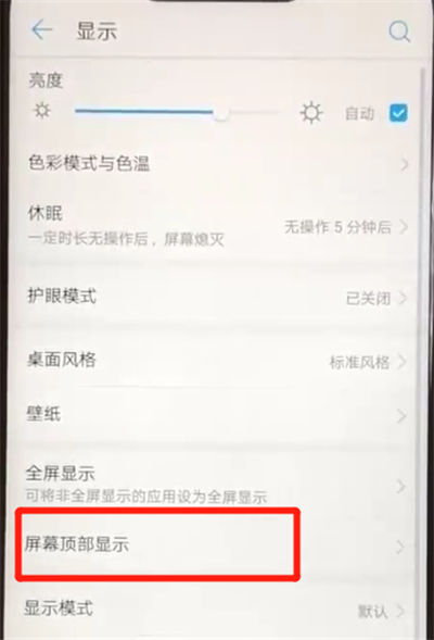华为nova3隐藏刘海的简单操作