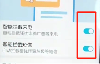 荣耀10青春版开启骚扰拦截的操作过程