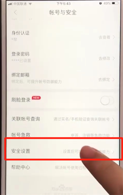 百度app中进行设置密保问题的详细使用教程