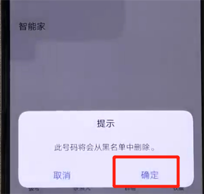 iqoo手机中设置黑名单的操作教程