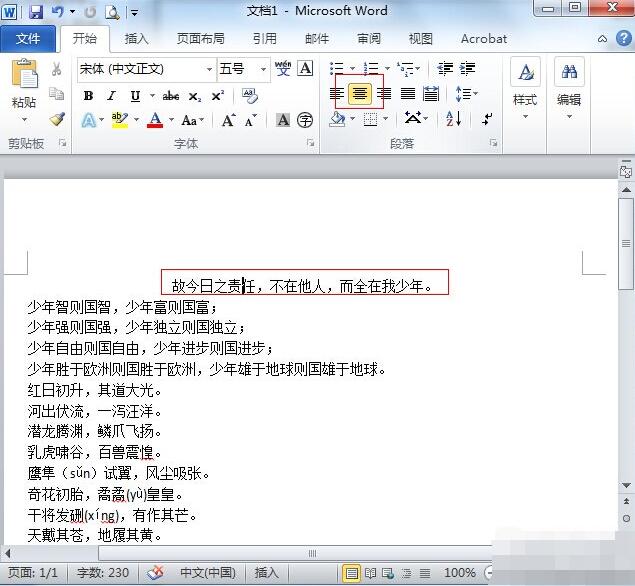 word2010设置段落对齐的详细操作教程